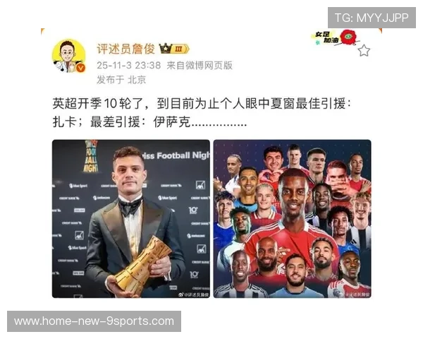 詹俊点评英超最佳引援扎卡，最差引援伊萨克。，英超引援汇总